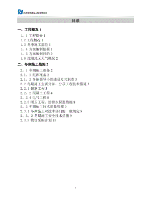 中海7#地别墅冬季施工方案【整理版施工方案】.doc