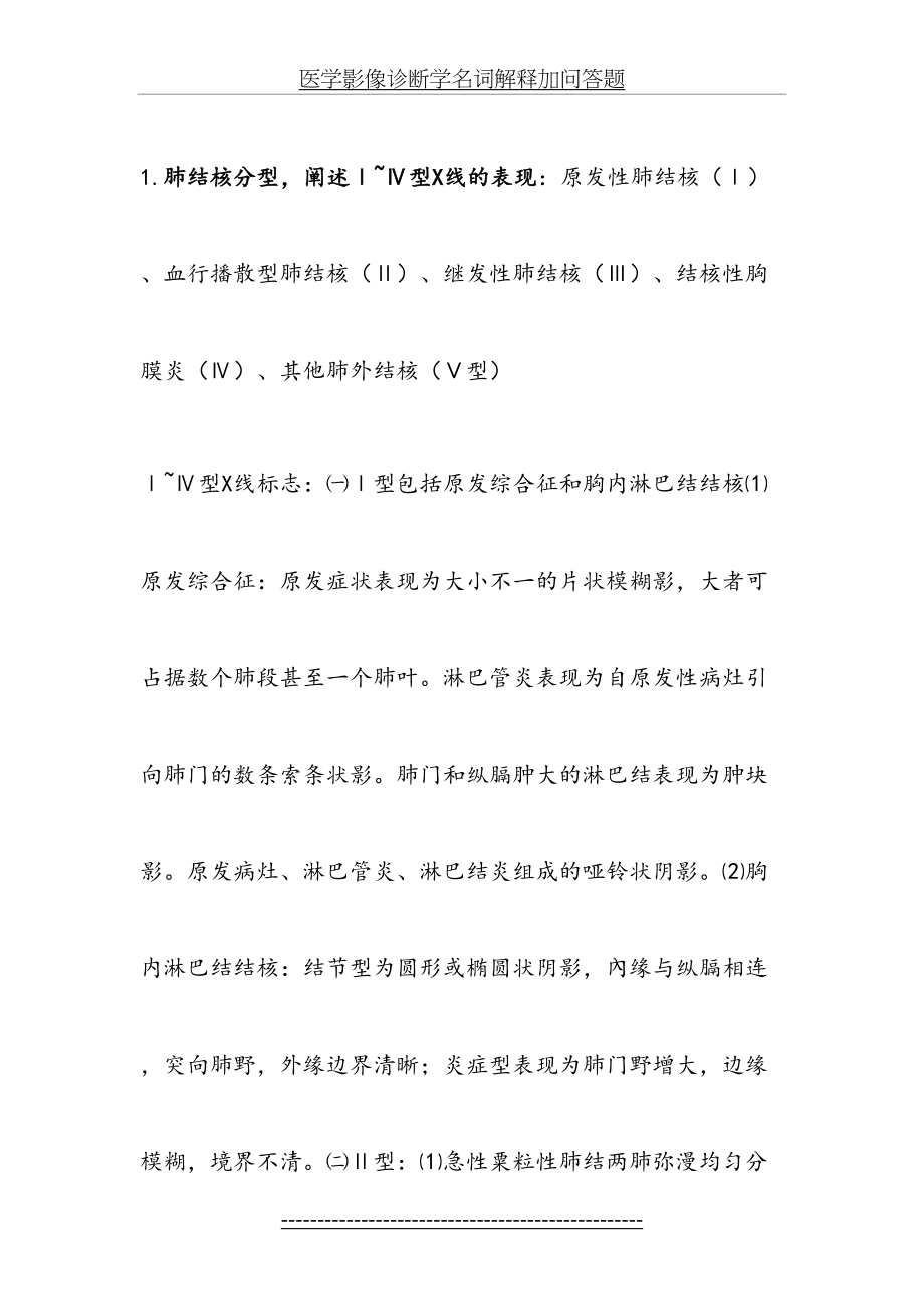 医学影像诊断学名词解释加问答题.doc_第2页