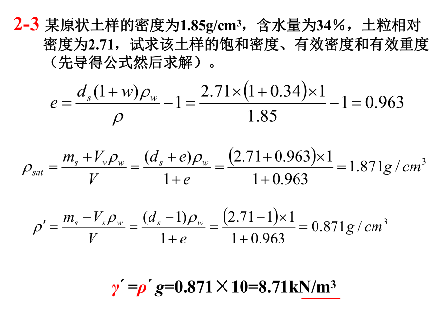 最新土力学课后习题点评ppt课件.ppt_第2页