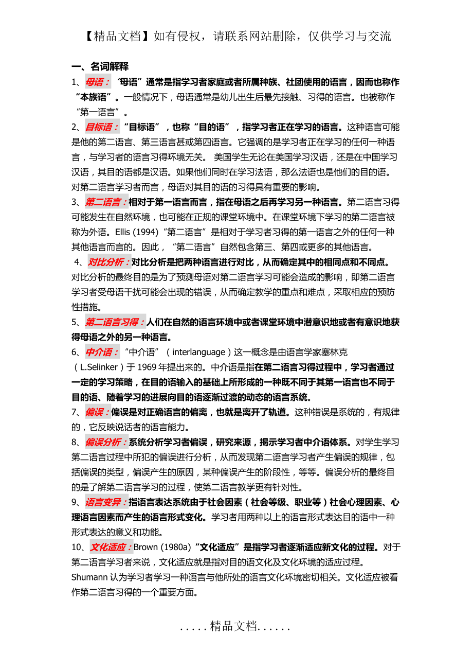 第二语言习得复习整理.doc_第2页