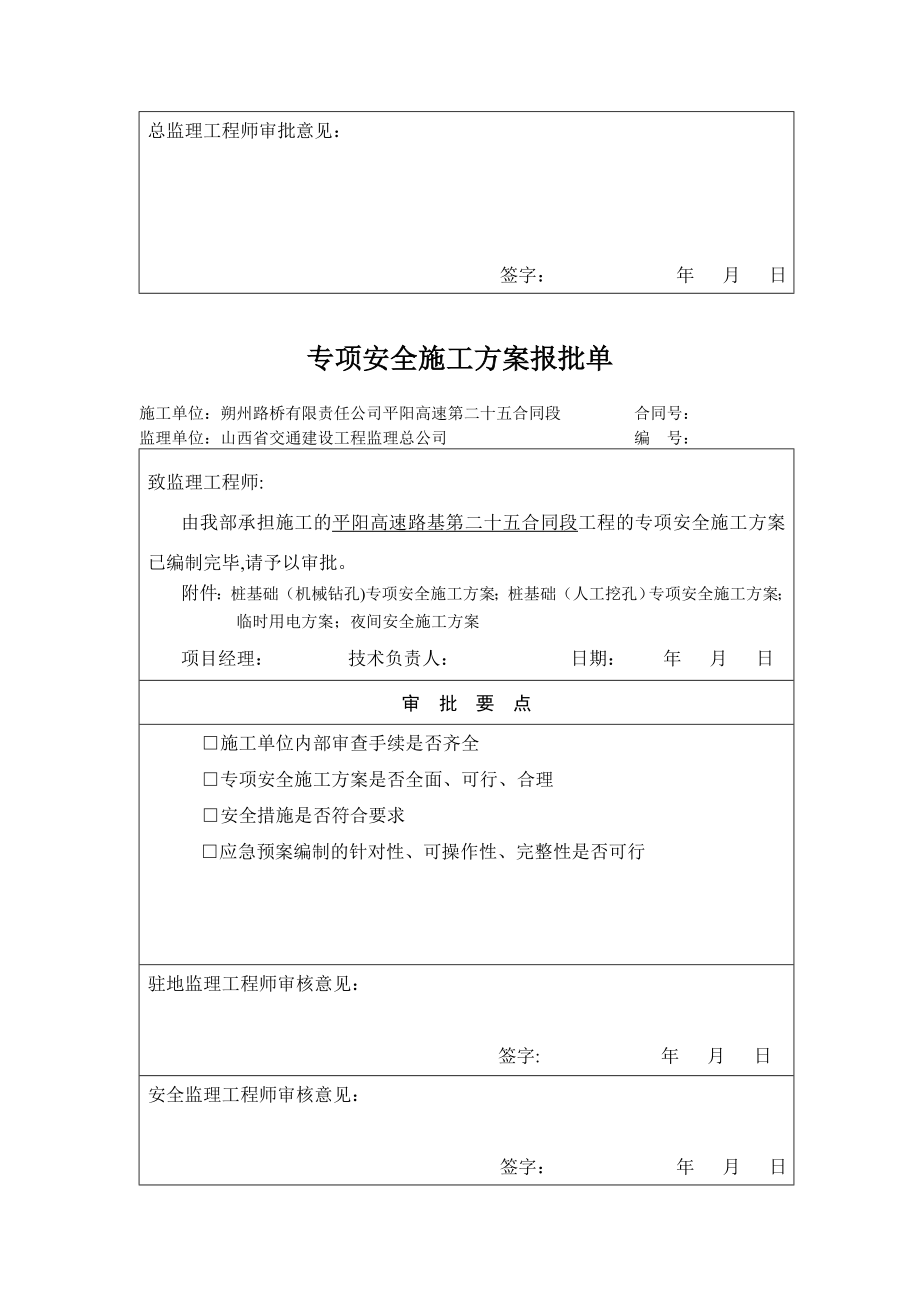 专项安全施工方案报批单表头【模板范本】.doc_第2页