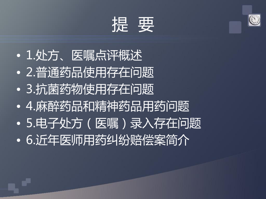 最新处方、医嘱点评与用药安全ppt课件.ppt_第2页