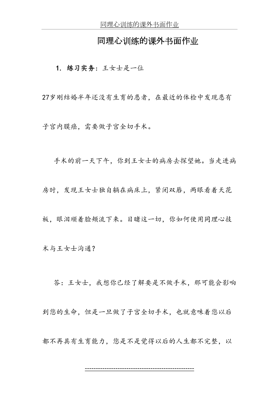 同理心训练的课外书面作业.doc_第2页