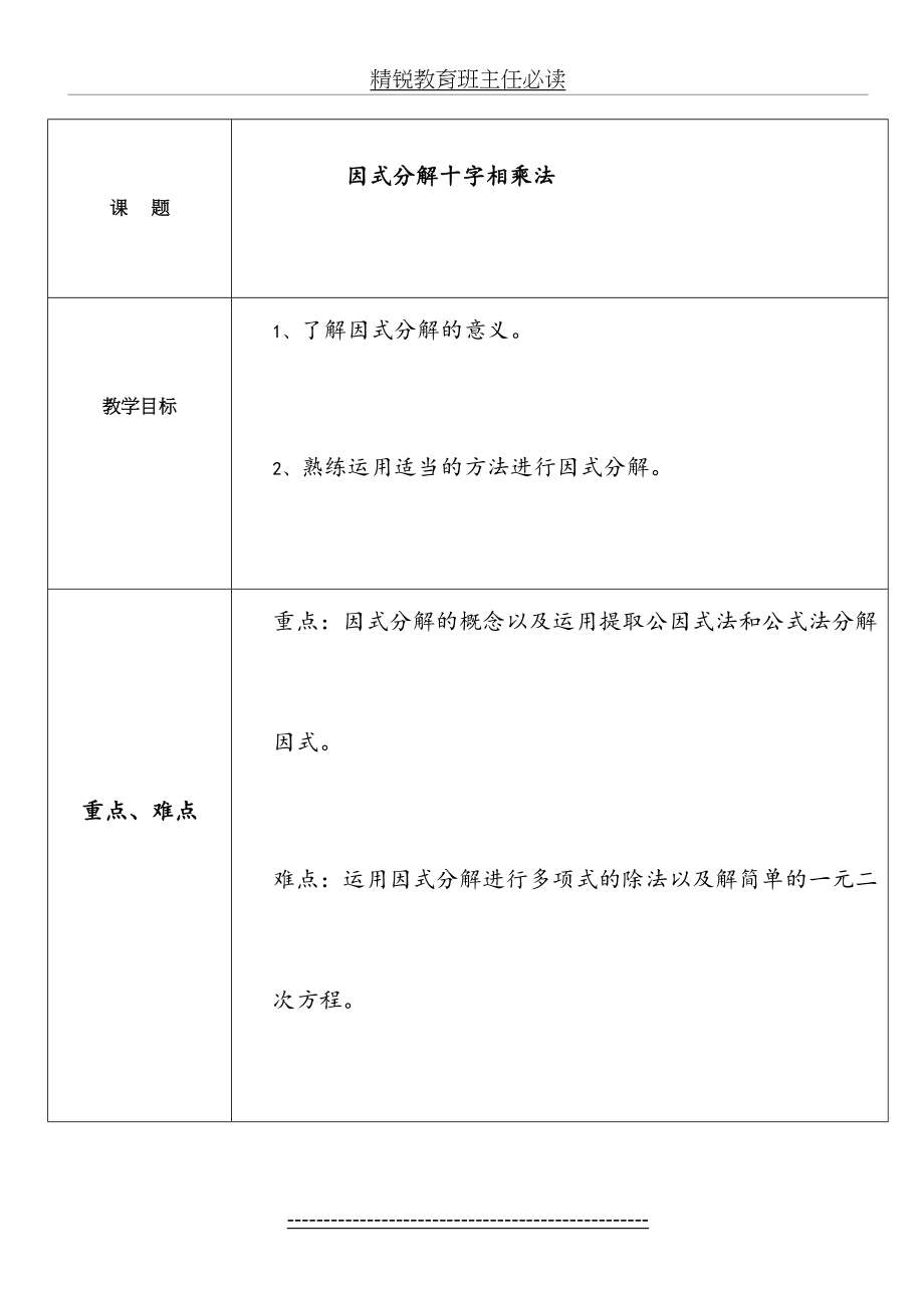 十字相乘法-因式分解讲义-2.doc_第2页