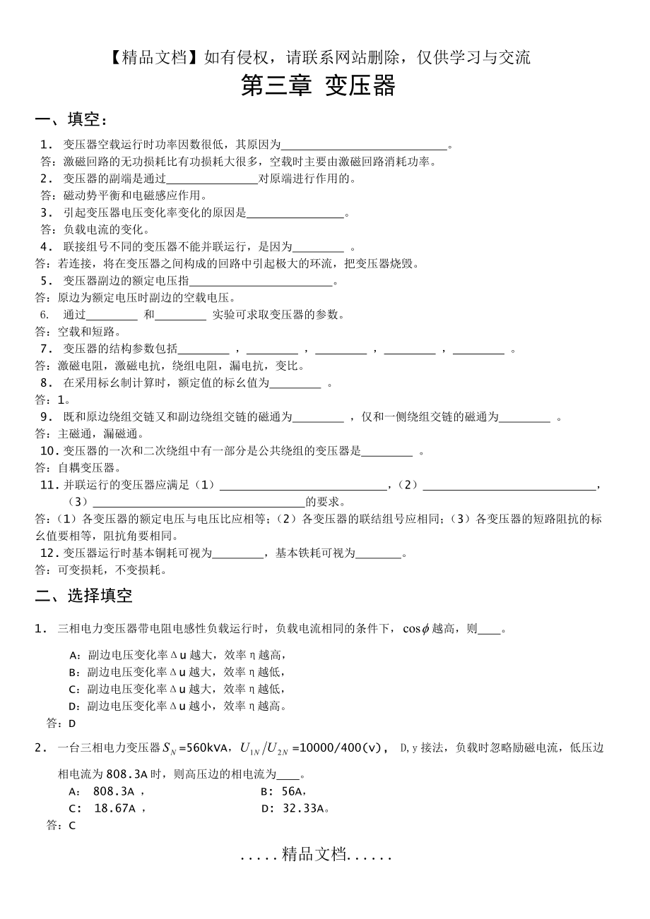 第三章 变压器习题答案.doc_第2页