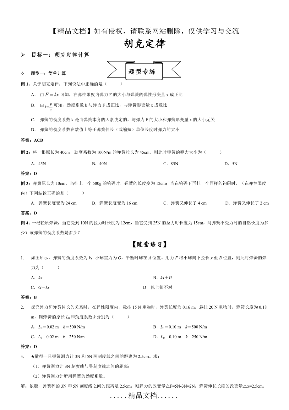 第六讲-胡克定律 教案.doc_第2页