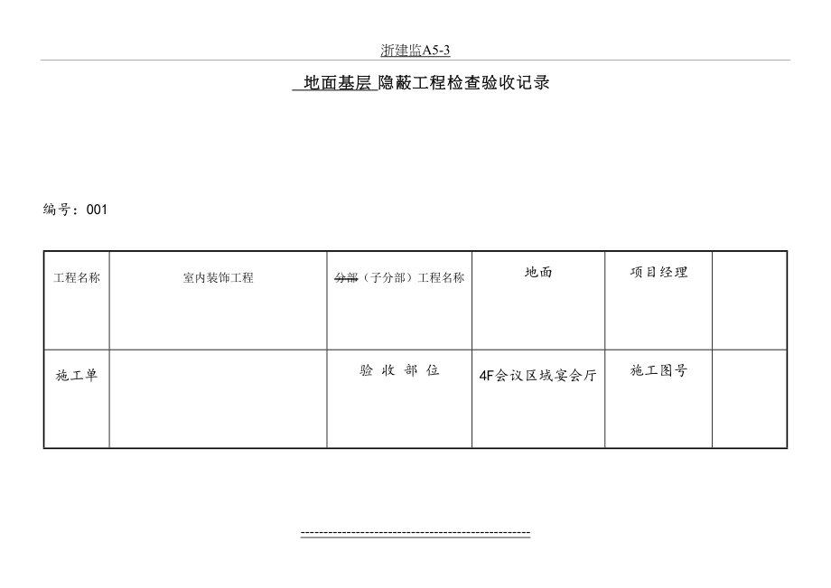 卫生间防水隐蔽.doc_第2页