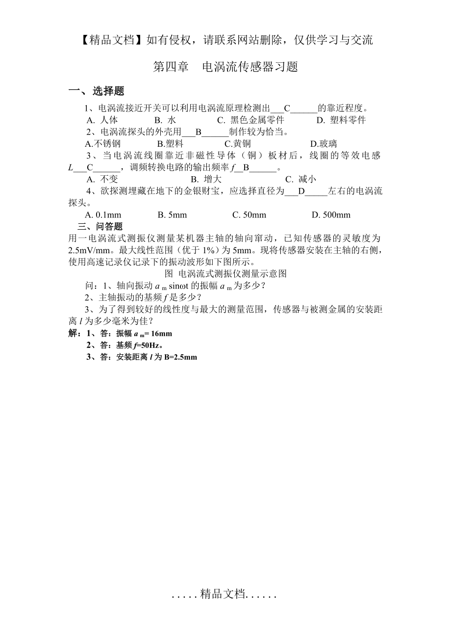 第四章电涡流传感器及答案.doc_第2页