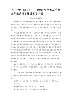 九年级英语复习计划试卷教案.doc