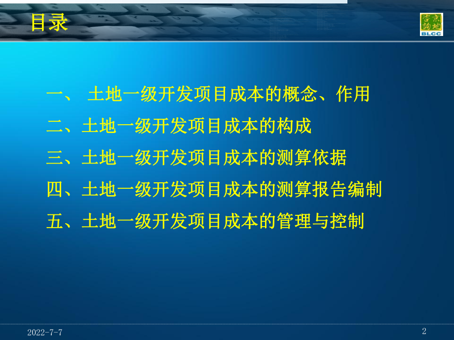 最新土地一级开发项目成本测算精品课件.ppt_第2页