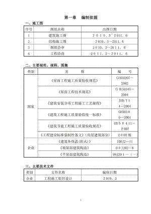 中药港屋面工程施工方案【可编辑范本】.docx