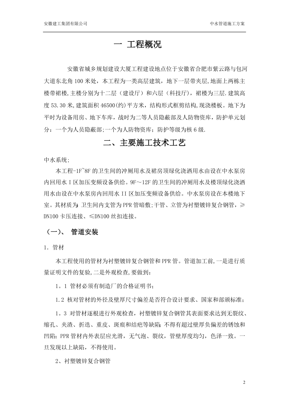 中水施工方案【整理版施工方案】.doc_第2页