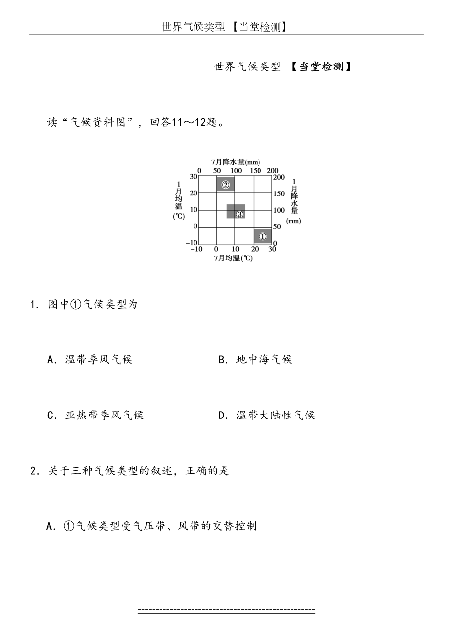 区域地理-世界气候类型-测试题.doc_第2页