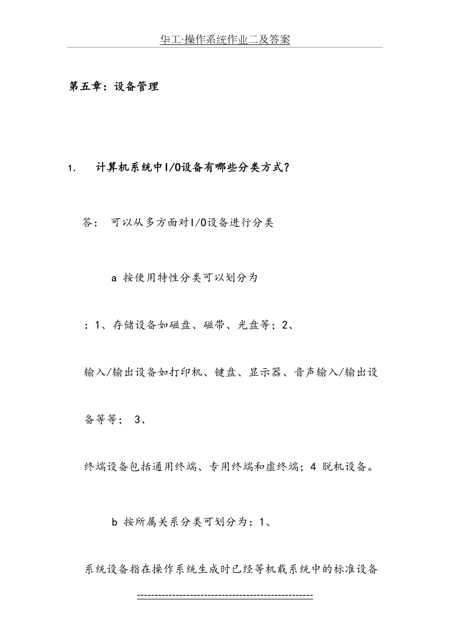 华工·操作系统作业二及答案.doc_第2页