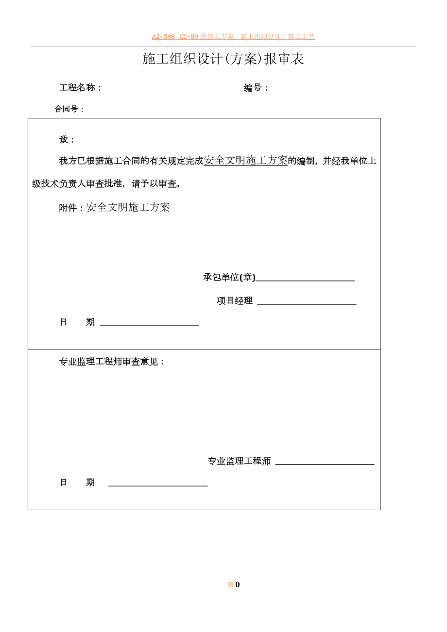 中建股份公司安全文明施工方案-(2).doc_第1页