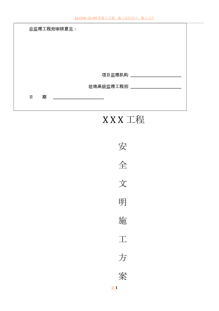 中建股份公司安全文明施工方案-(2).doc_第2页