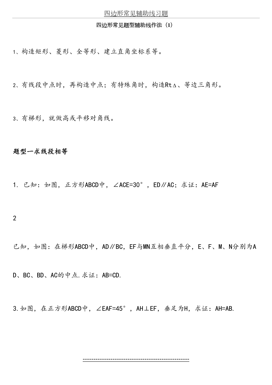 四边形常见辅助线练习题AB.doc_第2页