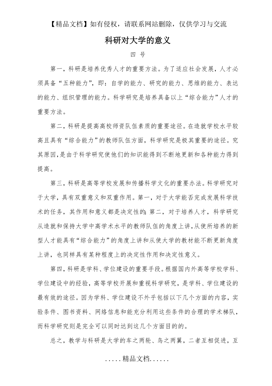 科研对大学的意义.doc_第2页