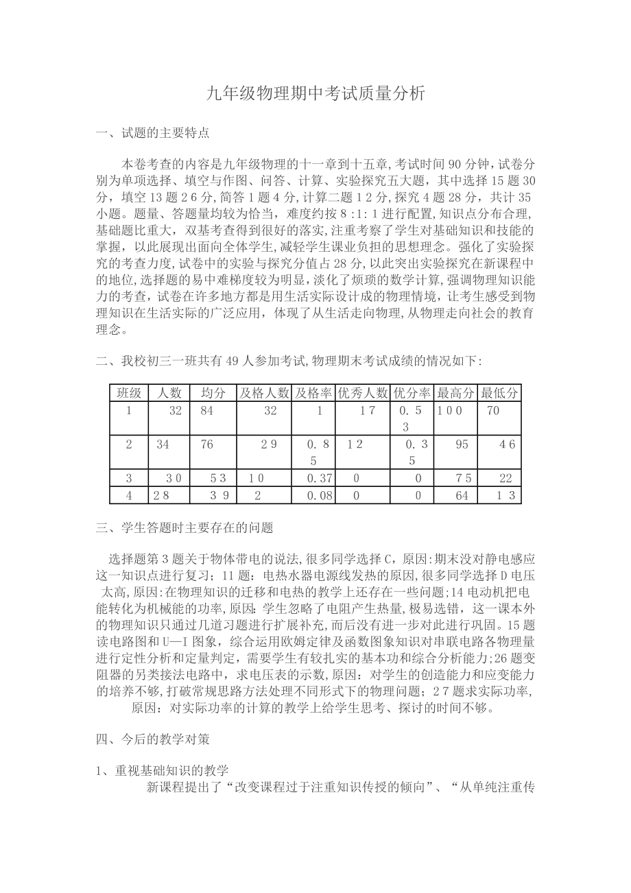 九年级物理期末考试质量分析试卷教案.doc_第1页