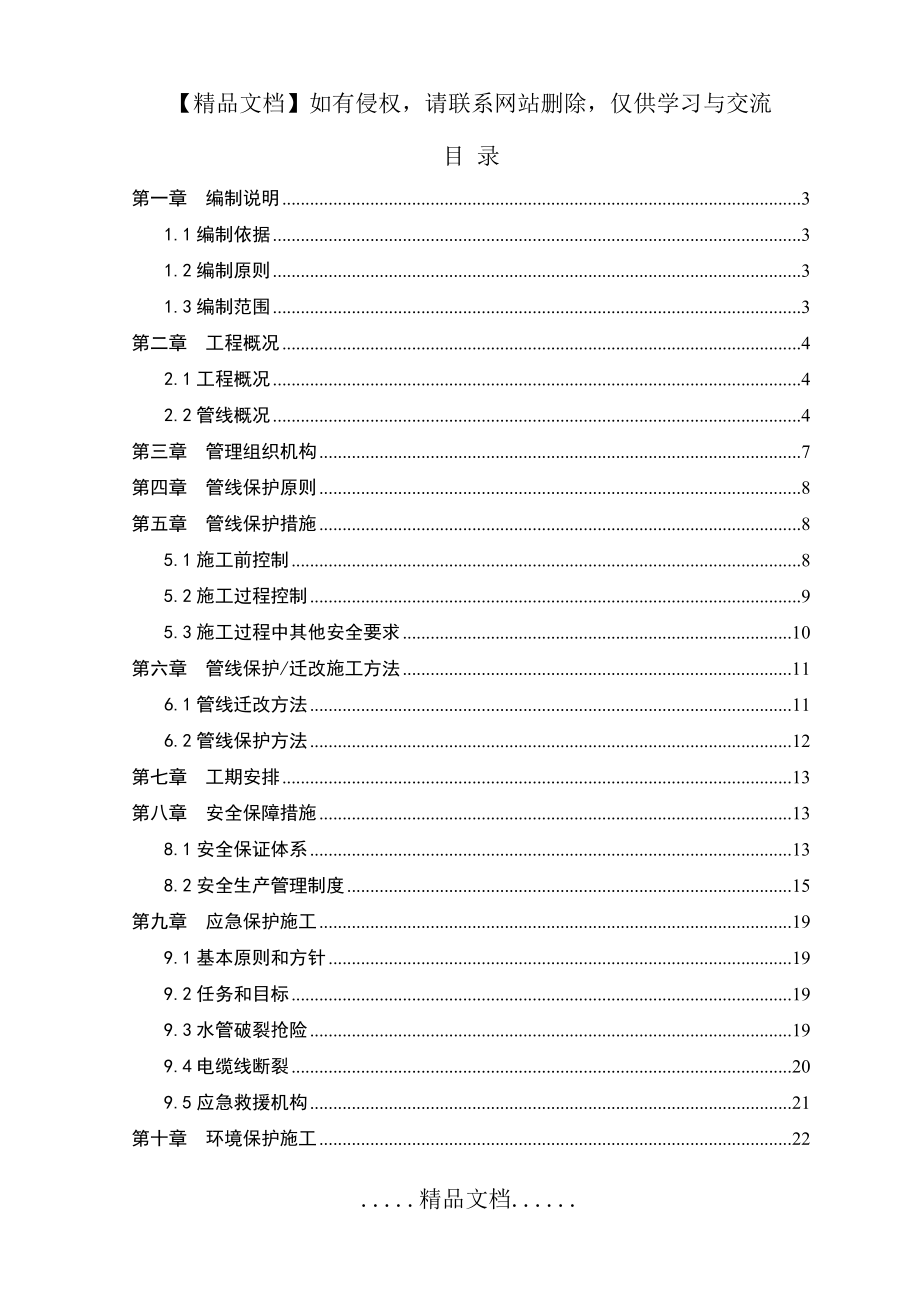 管线迁改及保护方案.doc_第2页