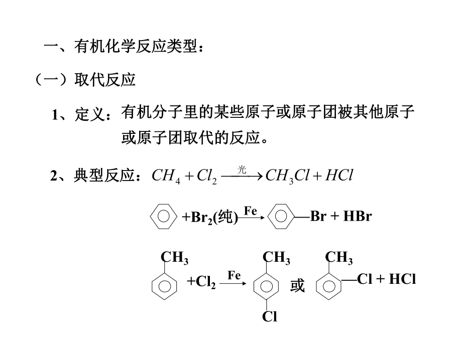 最新复习：有机化学ppt课件.ppt_第2页