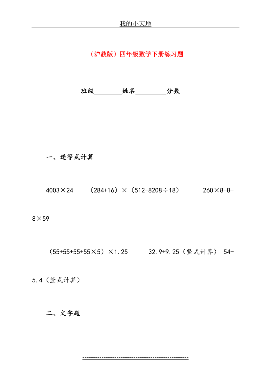 四年级数学下册-练习题-20-沪教版.doc_第2页