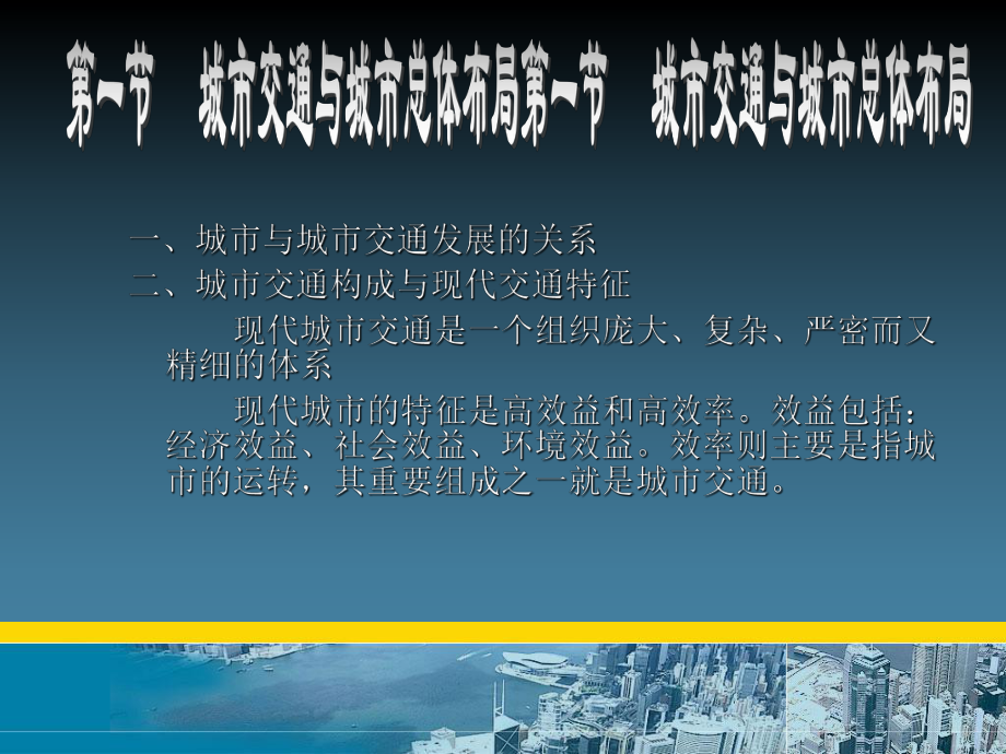 最新城市规划原理 第七章 城市交通与道路系统PPT课件.ppt_第2页