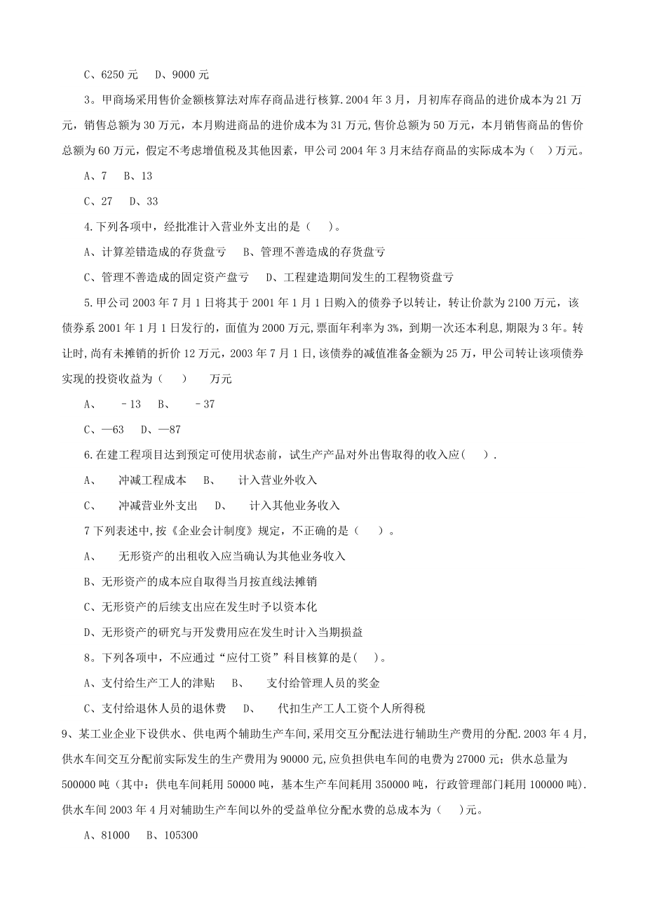 中级会计职称历年考试真题及答案汇总下载【模板范本】.doc_第2页