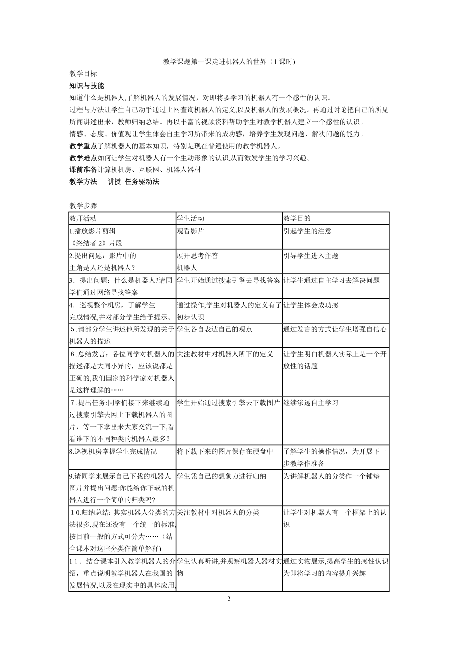 九年级下册信息技术教案试卷教案.doc_第2页