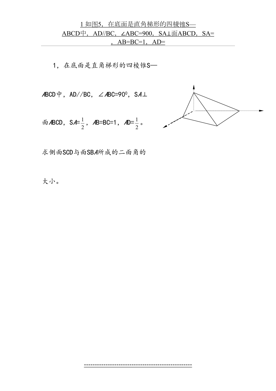 向量法求二面角专题练习.doc_第2页