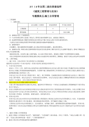 专题模块五：施工合同管理【可编辑范本】.doc