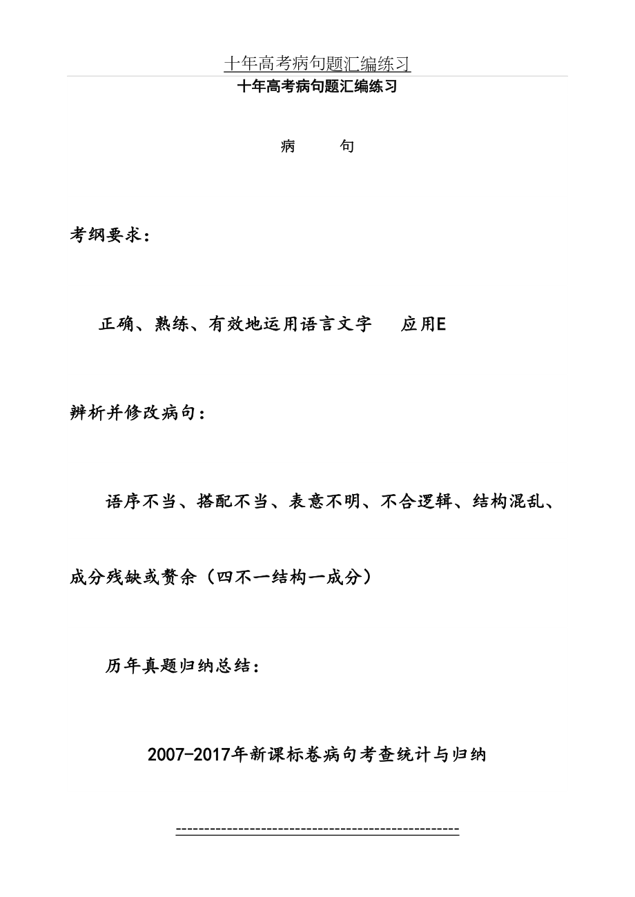 十年高考病句题汇编练习.doc_第2页