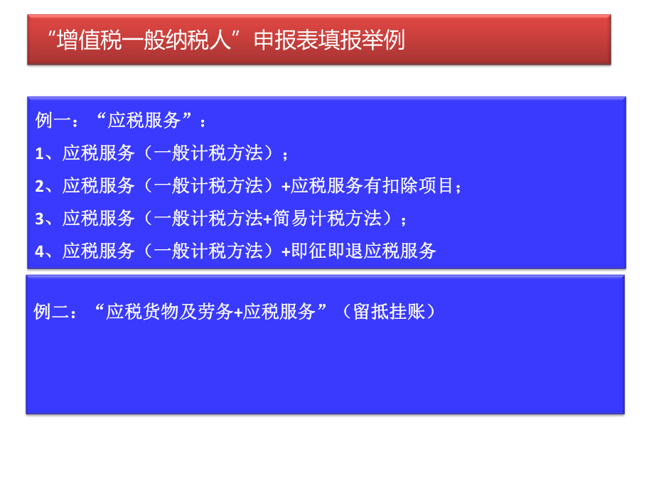 最新增值税纳税申报（示例ppt课件.ppt_第2页