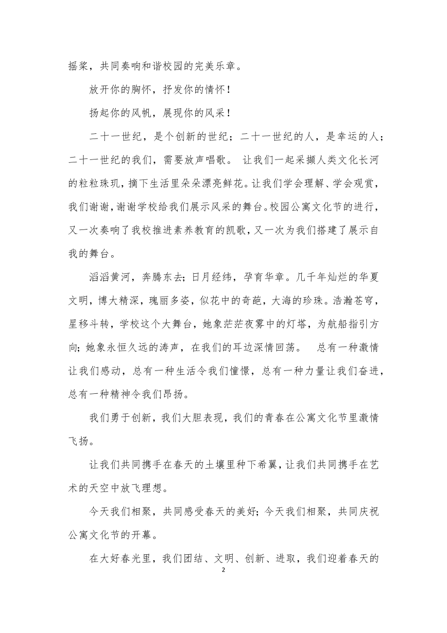 公寓文化节开幕式学生代表发言稿.docx_第2页