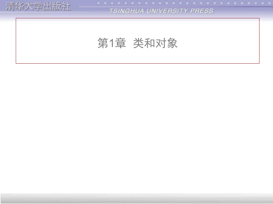 c++第1章(类和对象).ppt_第2页