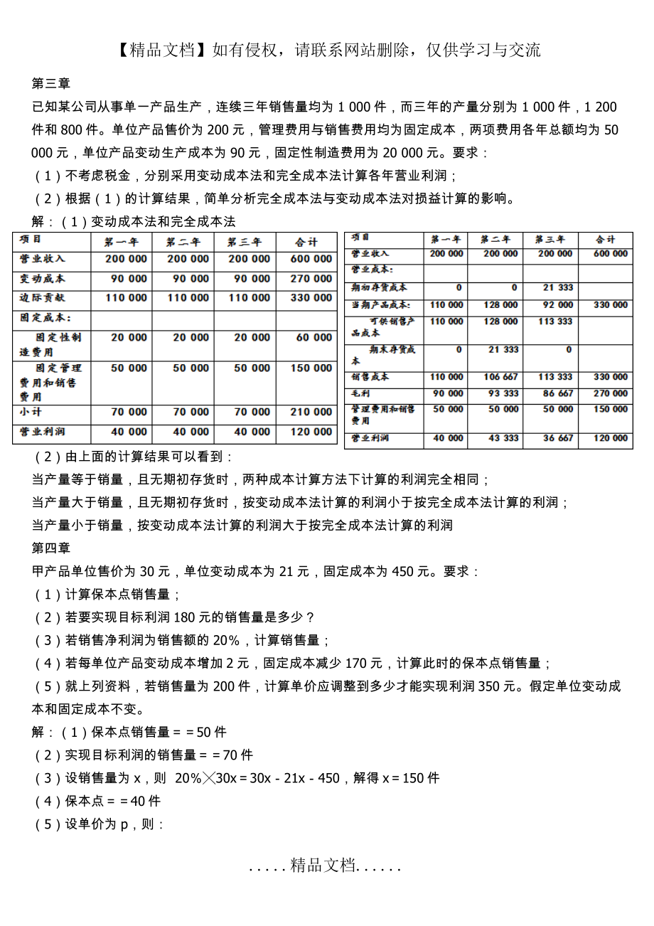 管理会计复习题word版.doc_第2页