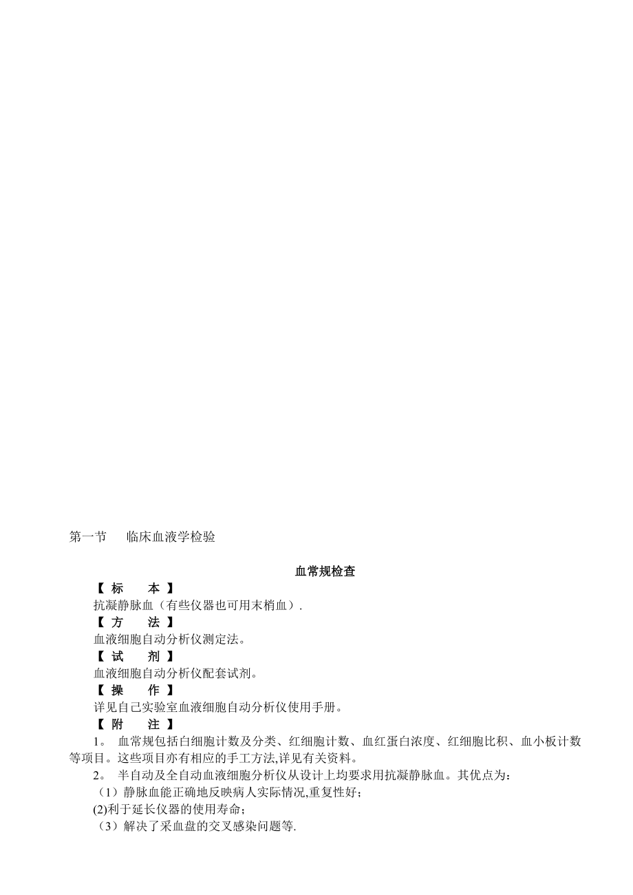 临床检验技术操作手册【模板范本】.doc_第1页