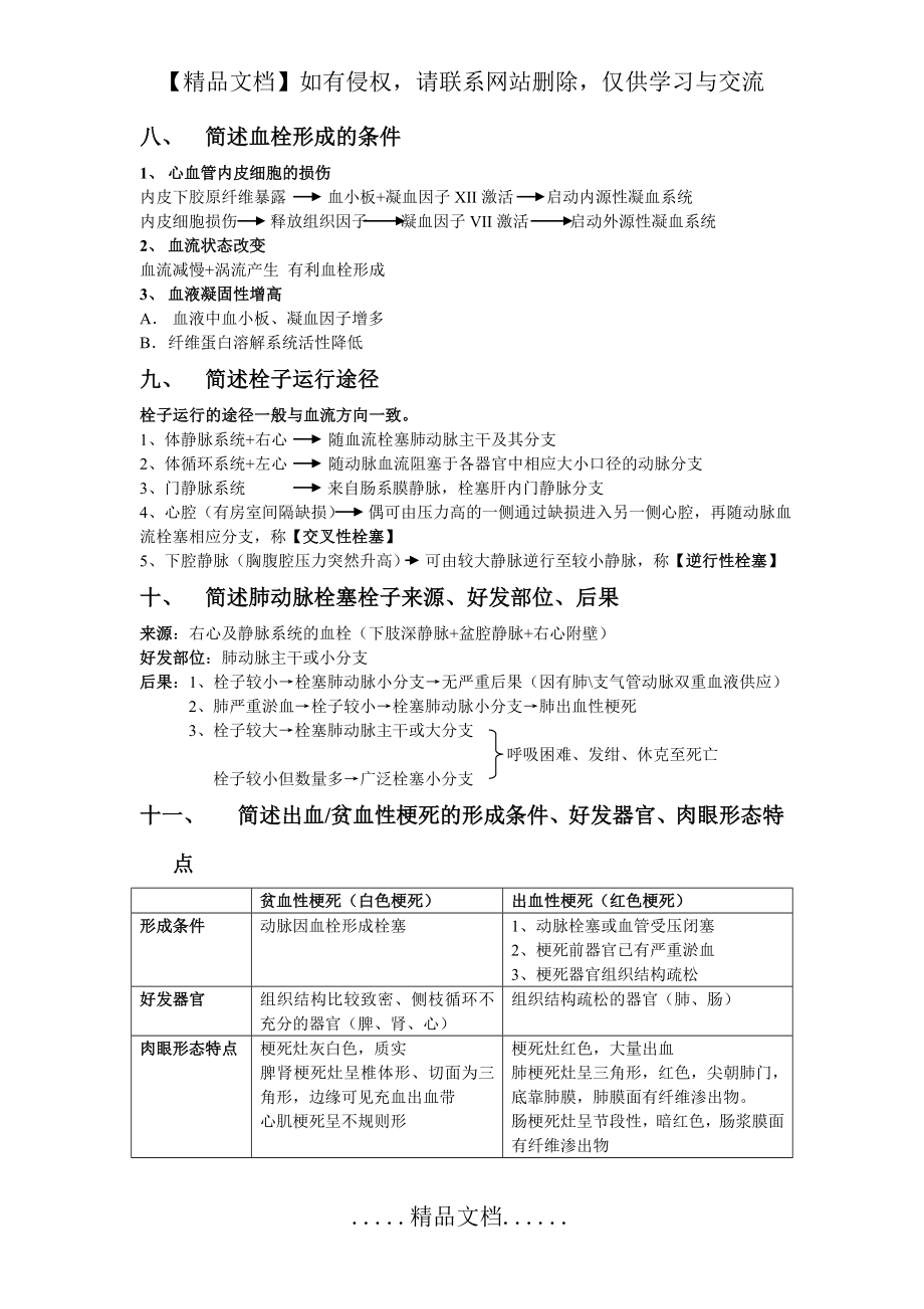 病理学大题汇总.doc_第2页