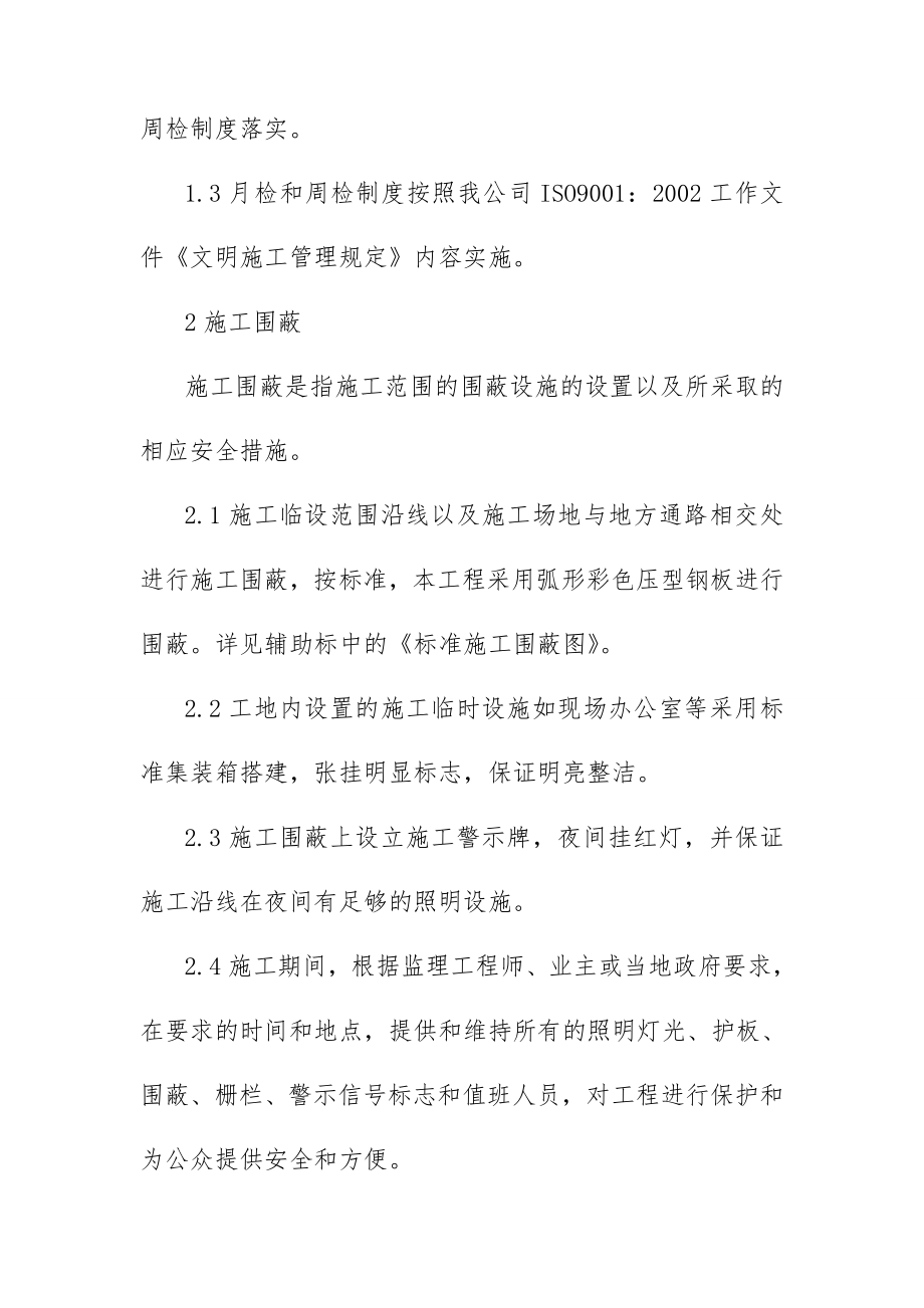 公司办公楼及职场装修工程文明施工措施.doc_第2页