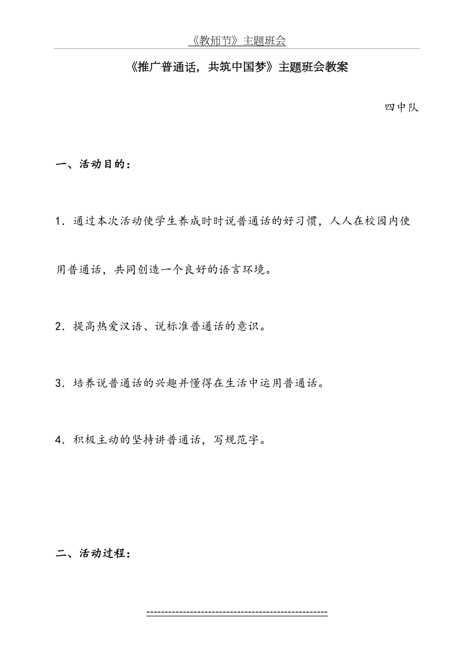 四年级推普周班会活动教案.doc_第2页