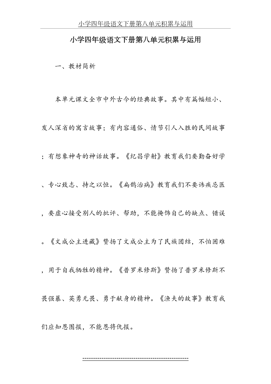 四年级下册语文第八单元复习资料与测试.doc_第2页