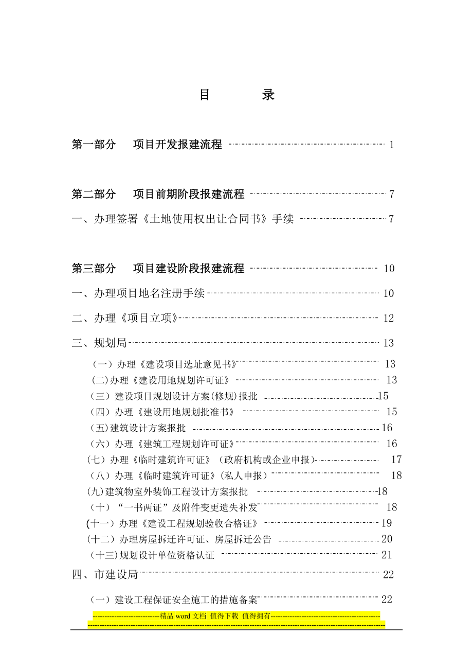 东莞市房地产开发报建手册【模板范本】.doc_第2页