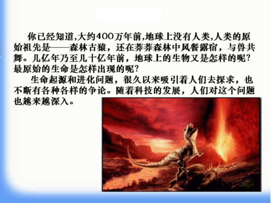 最新地球上生命的起源_图文_1591178469.ppt幻灯片.ppt_第2页