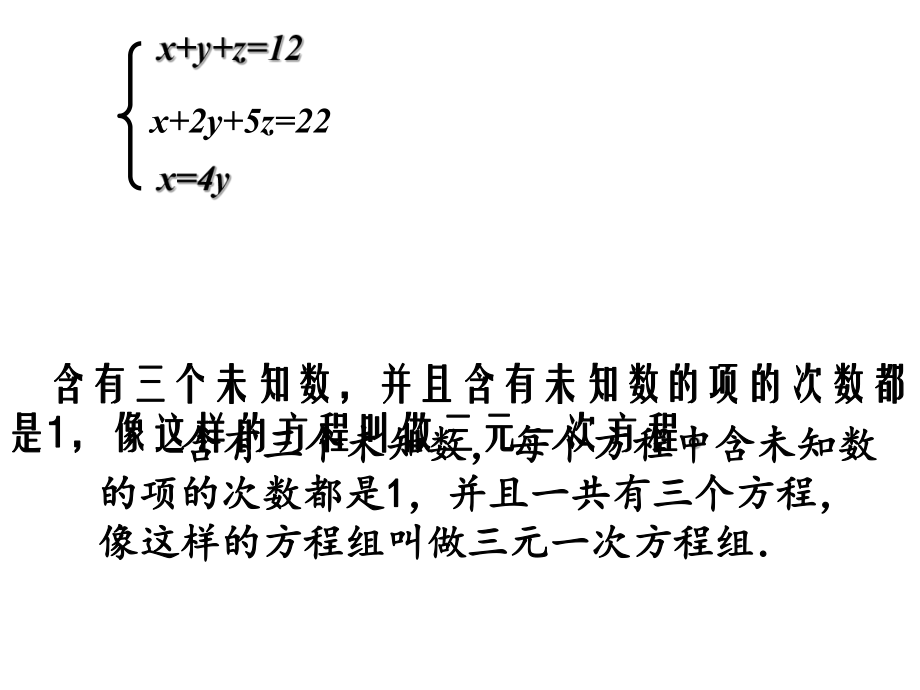 三元一次方程组解法举例ppt课件.ppt_第2页