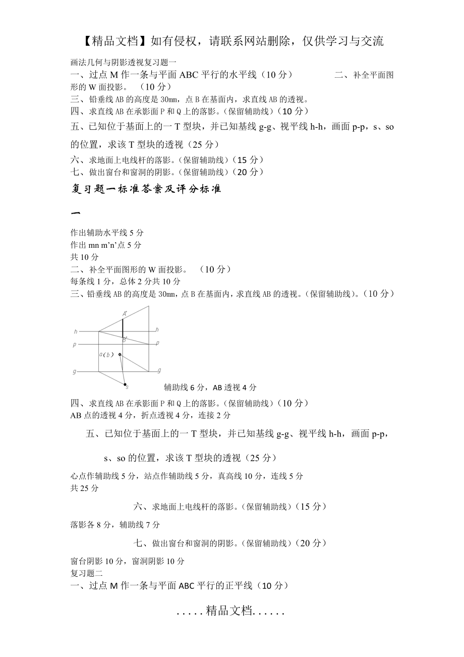 画法几何与阴影透视复习题2016.doc_第2页