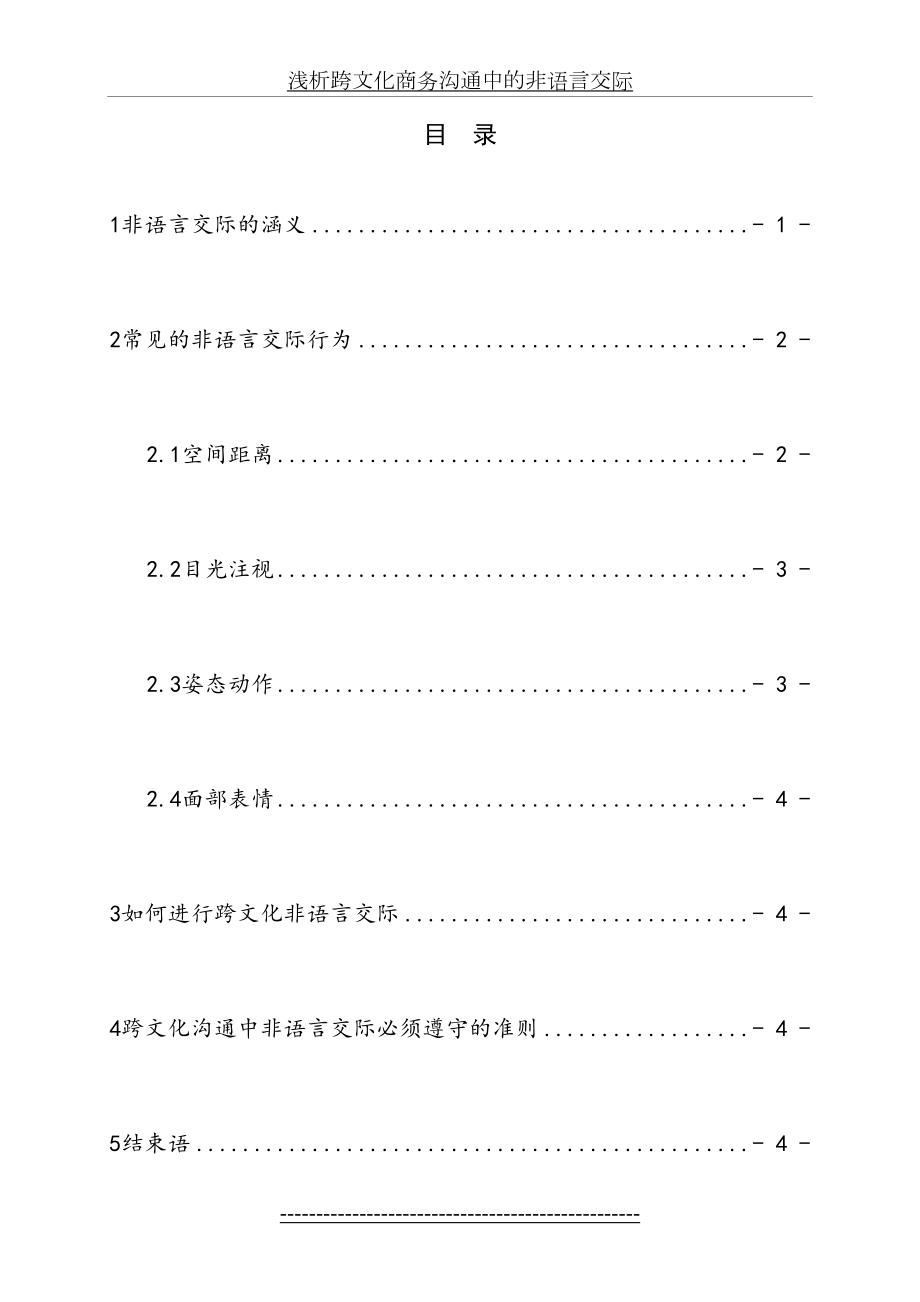 商务沟通交流.doc_第2页