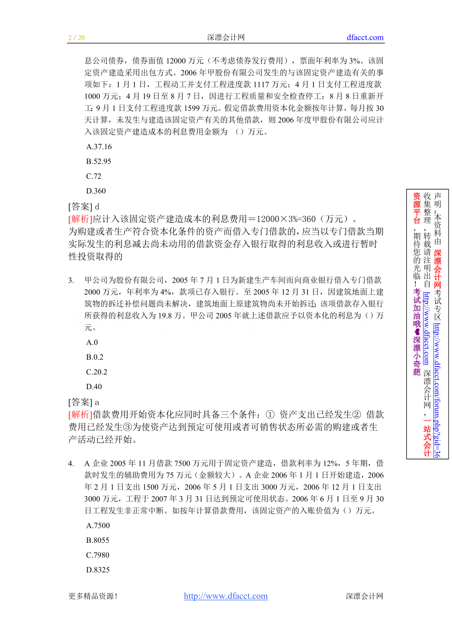 审计专业相关知识模拟试题一.docx_第2页