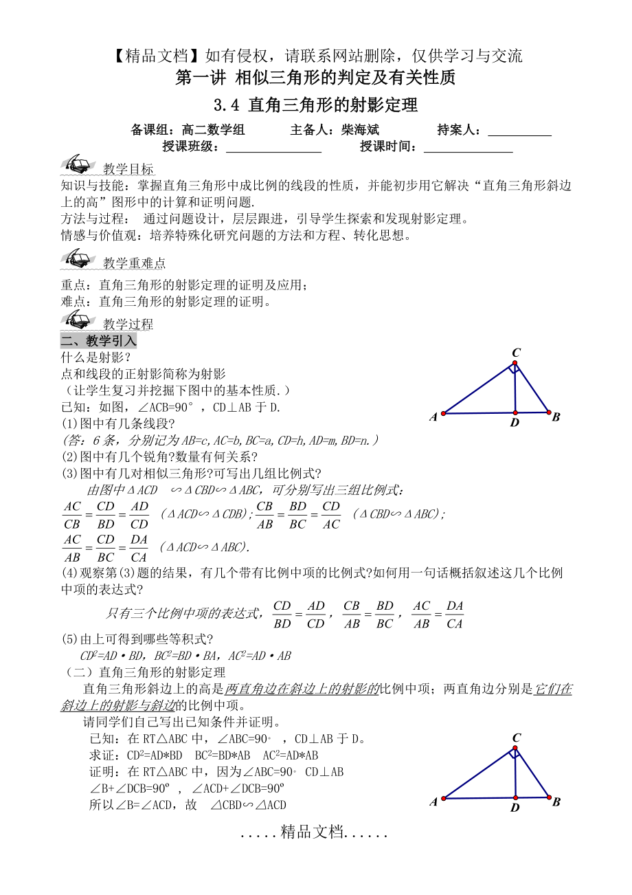 直角三角形的射影定理教案.doc_第2页