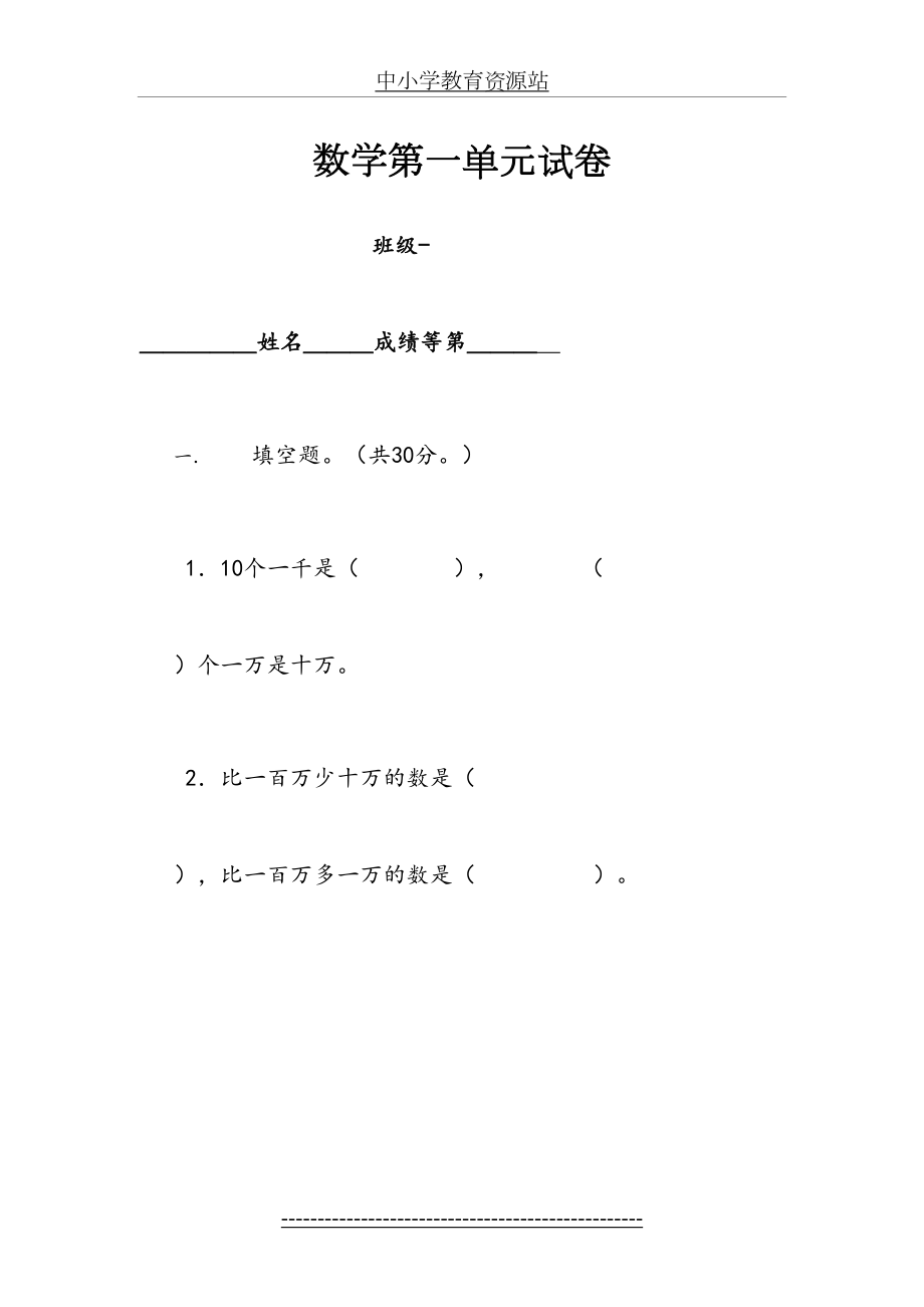 北师大版小学四年级上册数学试卷认识更大的数.doc_第2页