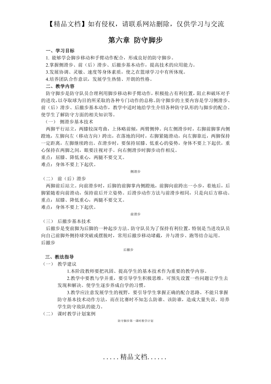 第六章防守脚步.doc_第2页